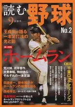 「一本足打法」の大豊泰昭 偉大なる功績とその裏にあった苦悩