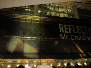 「Mr.Children REFLECTION」の前夜祭に行ってきたレポ！