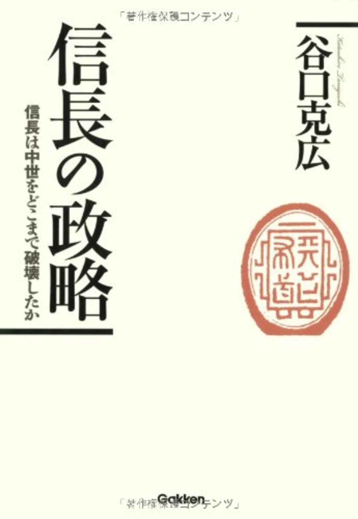 教科書は間違い 革命家 ではなかった織田信長の真の姿とは エキサイトニュース 4 5