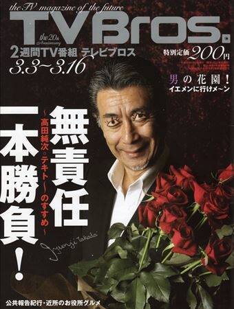 高田純次68歳 芸能生活だいたい35周年 高田さんのここが凄い エキサイトニュース 3 4