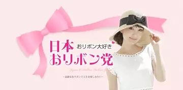 リボン大好きファッションモデルが党首　「日本おリボン党」の活動とは？