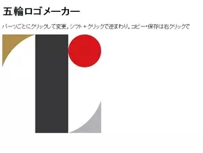 君も東京オリンピックのロゴが作れる！　マウスで操る「五輪ロゴメーカー」爆誕