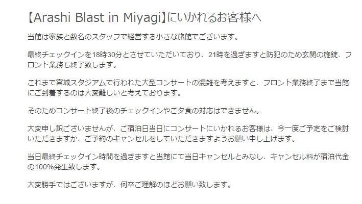 嵐 万人 ライブが温泉地の旅館にも影響 キャンセルや再検討を求める エキサイトニュース