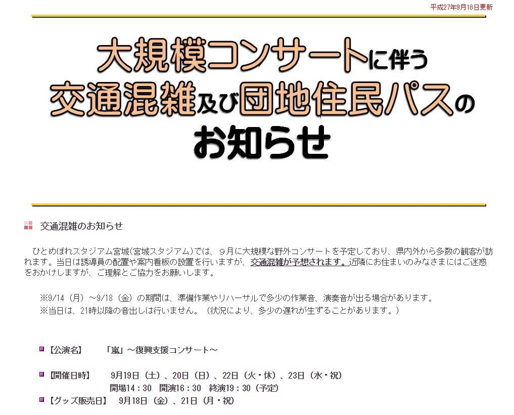 おにぎりの入荷量は普段の4 5倍 嵐のライブに向け地元や店舗が臨戦態勢 エキサイトニュース