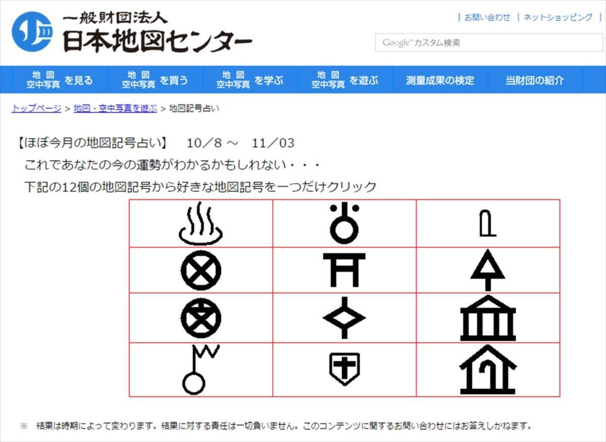 地図記号占いがシュールすぎる 温泉 神社 マークごとにゆるく