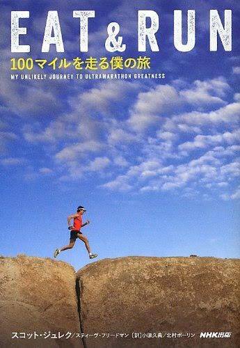 3500kmを走るウルトラマラソン世界記録保持者がベジタリアンのわけ