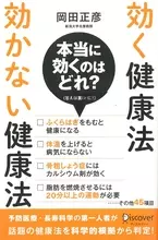 ウコンは二日酔いに効かない？ にんにくは体力回復に効果なし？ 本当に効く健康法はどれなのか