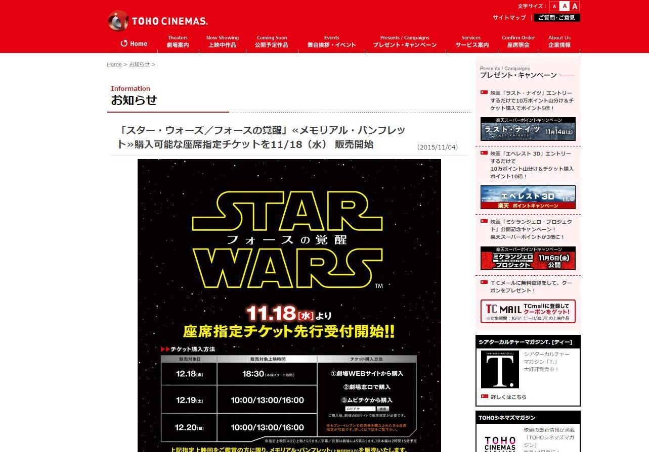 スター・ウォーズ初日チケット争奪戦、即売り切れも　ファン「会社休んで観に行きます」