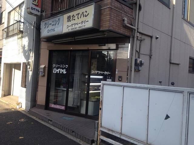 クリーニング店とパン屋さんが同居する不思議な「コーゲツベーカリー」