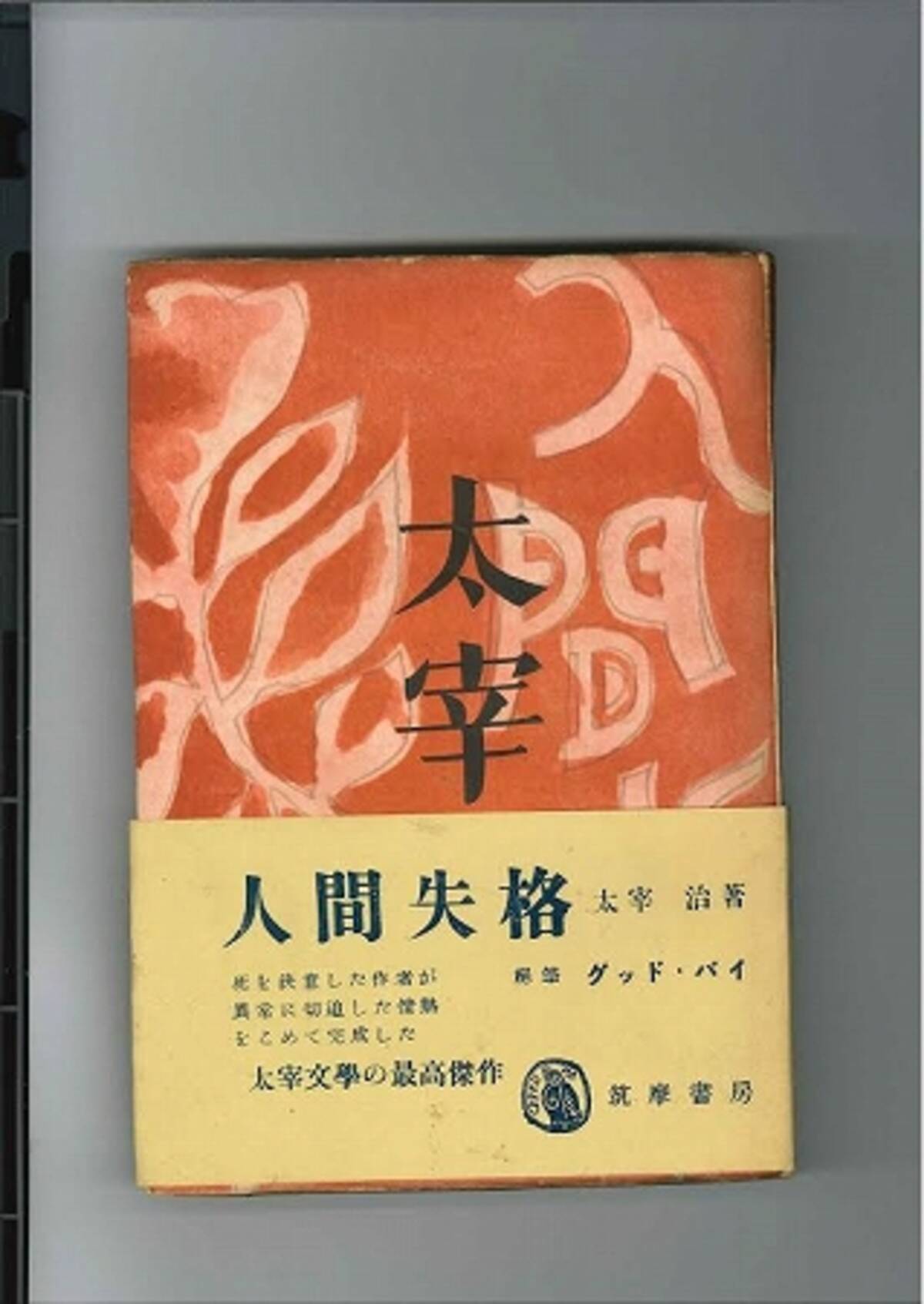 5万冊の初版本を集めた愛好家が伝授する 初版道 とは エキサイトニュース 2 3