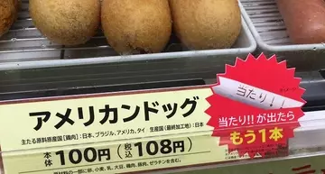 ファミマの当たり付きアメリカンドッグの当たる確率を聞いてみた！