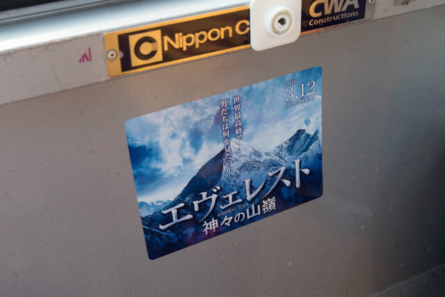 岡田准一主演『エヴェレスト 神々の山嶺』　日本初の「スノボ広告」展開