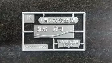 インパクト大の「プラモデル風名刺」が誕生した理由