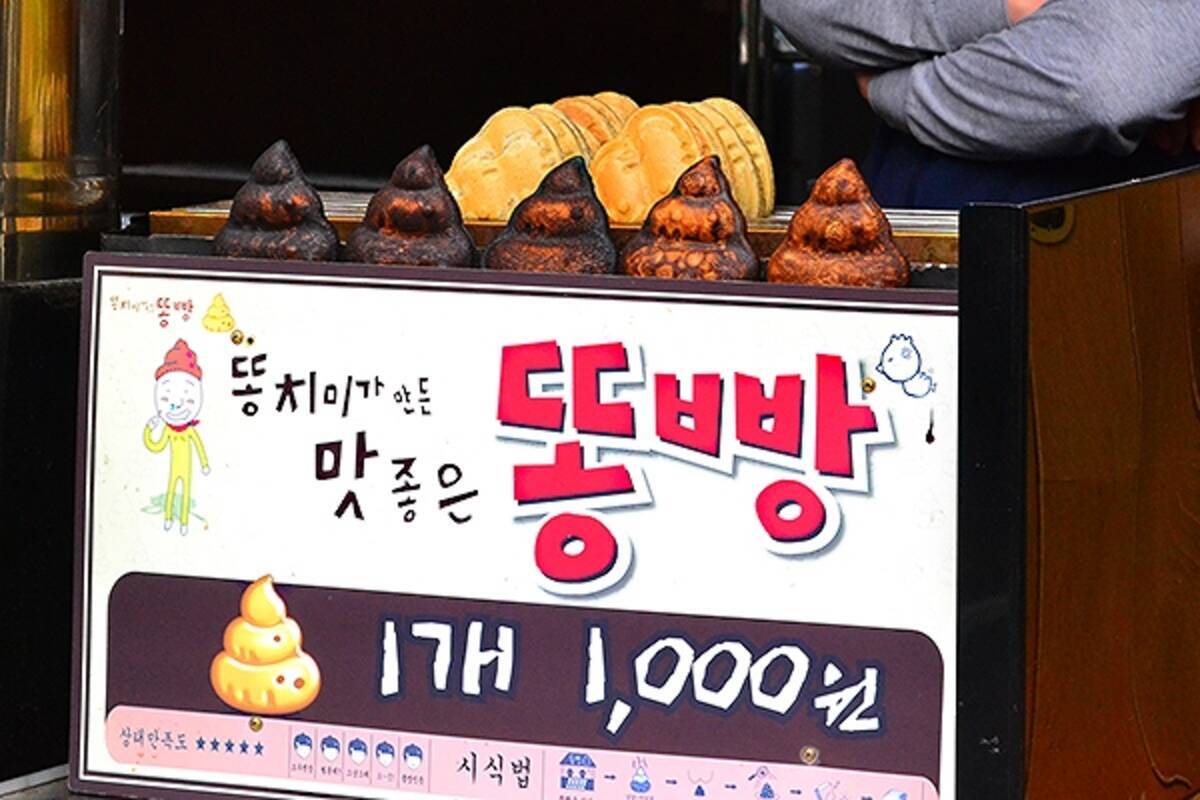 韓国の うんち焼き を食べてみた エキサイトニュース