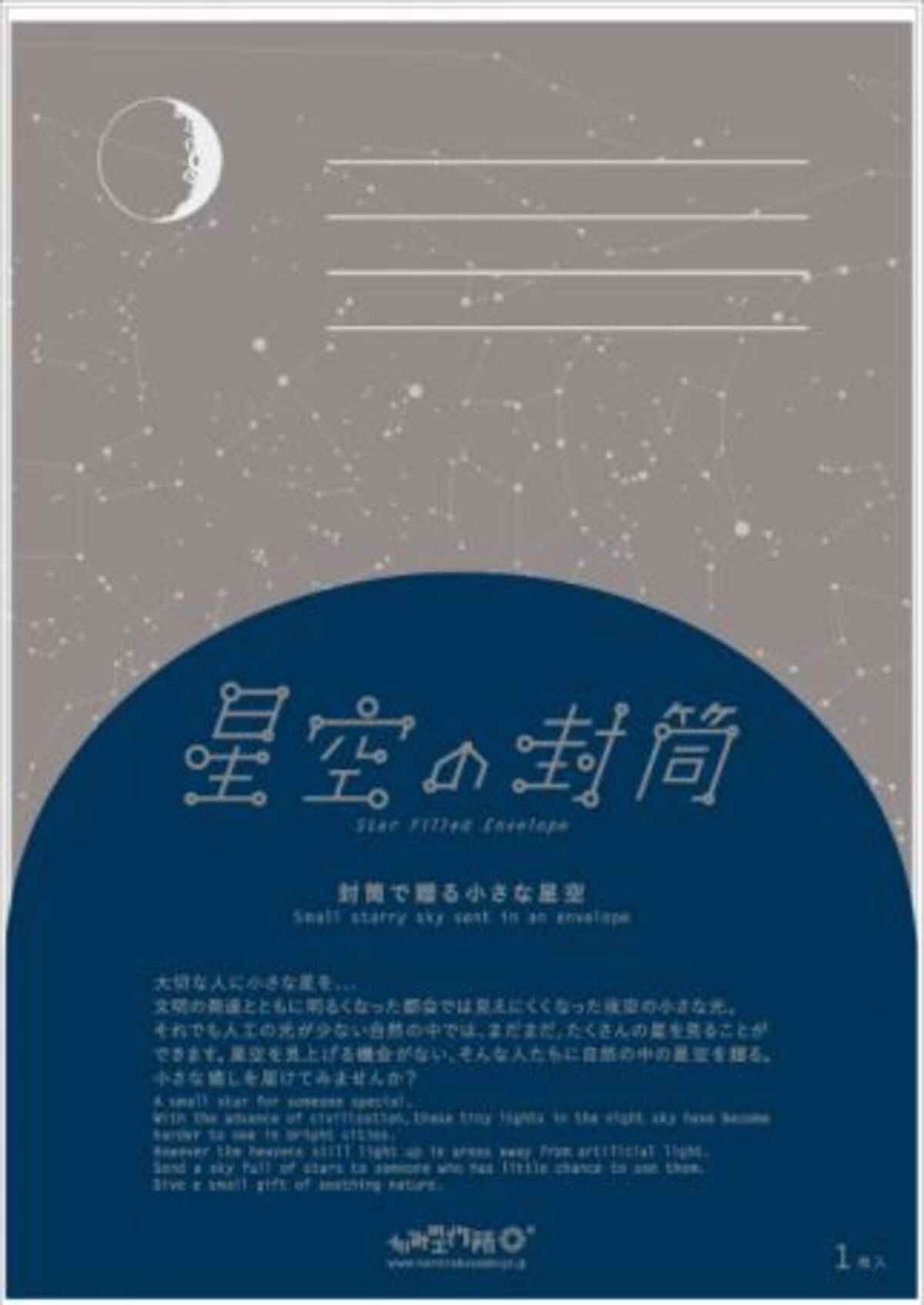 都会では見えにくくなった星の光を送る封筒 エキサイトニュース