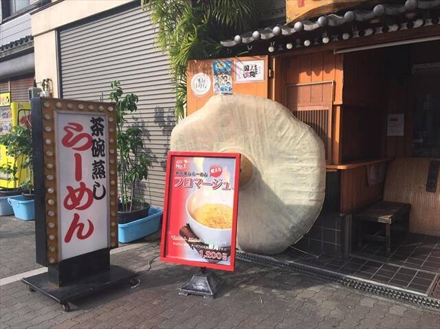 厚さ4センチはある層に覆われた「茶碗蒸しラーメン」を味わう