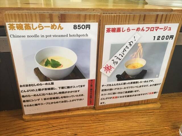 厚さ4センチはある層に覆われた「茶碗蒸しラーメン」を味わう