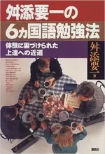 舛添都知事、辞職へ　かつて出したタレント本読んでみた
