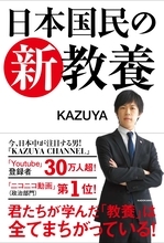 TVも新聞も見ない若者はYouTuber「KAZUYA」で政治を知る！