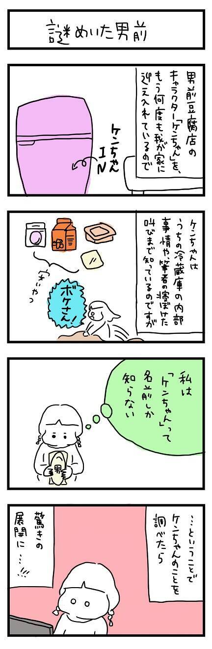 男前豆腐店の謎キャラ ケンちゃん の正体を聞いた エキサイトニュース