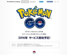 「社内でポケモンGO禁止令が出た」　配信開始で、各地がポケモン祭り
