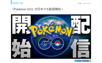 「ポケモンGO」日本配信に最速で反応した芸能人はGLAYのHISASHI