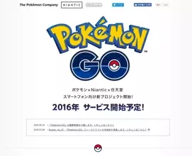 「ポケモンGO」日本で開始も最初のニックネーム登録でつまづく人続発「全部却下されて消した」
