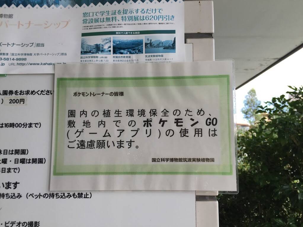 ポケモンgo 出雲大社に続き 植物園や小学校でも禁止令 エキサイトニュース