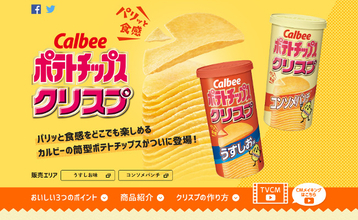 カルビー参戦で「筒型ポテチ」戦国時代の幕開けか　チップスター、プリングルズはどうなる！