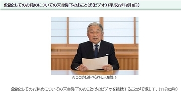 天皇陛下「お気持ち」映像のテロップ、テレビ局ごとに違いが出る