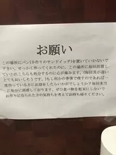 駅トイレに「手作りサンドイッチを置いていかないで」と謎の貼り紙