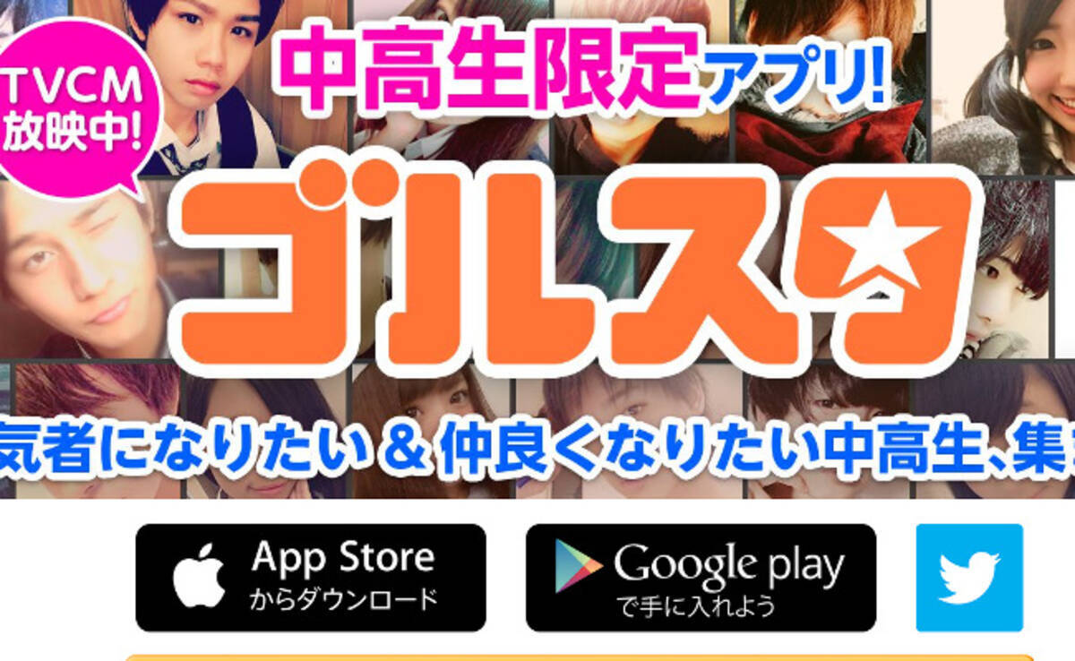 中高生限定sns ゴルスタ が大炎上 運営批判したら垢バン 反省文の提出求める エキサイトニュース