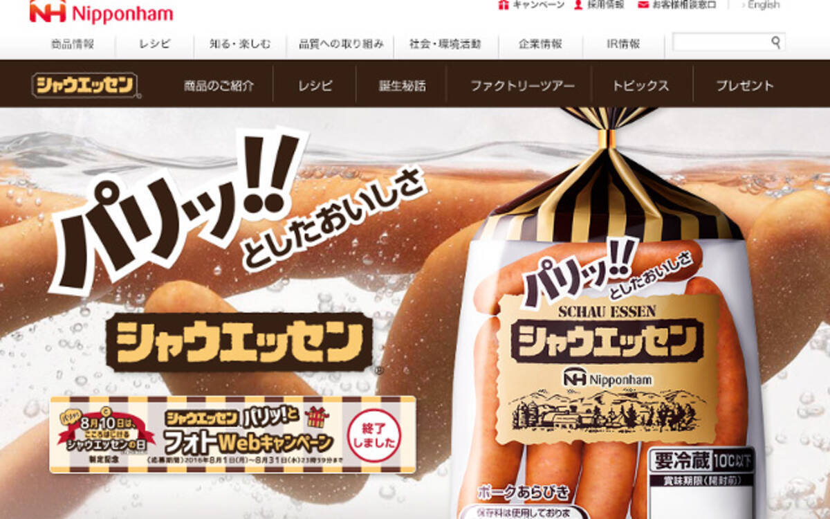 日本ハム優勝セールで シャウエッセン 割引にネット民沸く エキサイトニュース