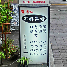 なぜ看板に「うんちいっぱい」？　神戸にあるお好み焼き店の熱い想い