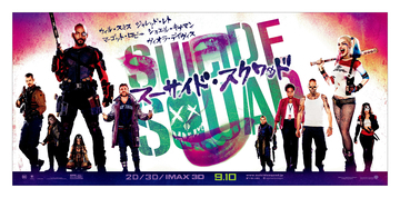 「スーサイド・スクワッド」はゴジラシリーズと似た構造をしている？