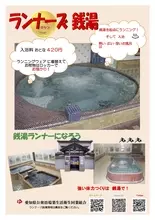 「ランナーズ銭湯」がいま人気！ 走ったあと、そのまま銭湯へ 　