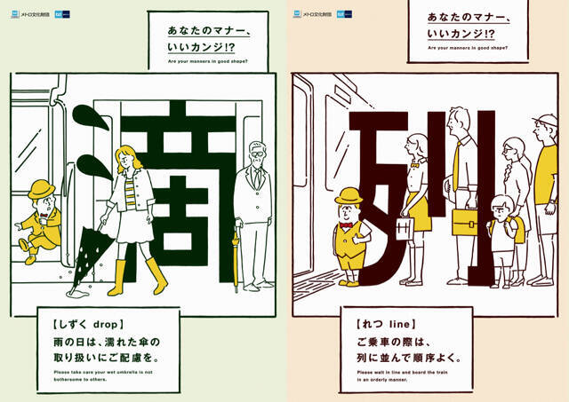 東京メトロとパリ地下鉄 マナーポスターから見る日仏の国民性の違い エキサイトニュース