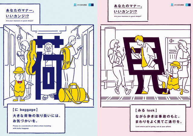東京メトロとパリ地下鉄 マナーポスターから見る日仏の国民性の違い エキサイトニュース