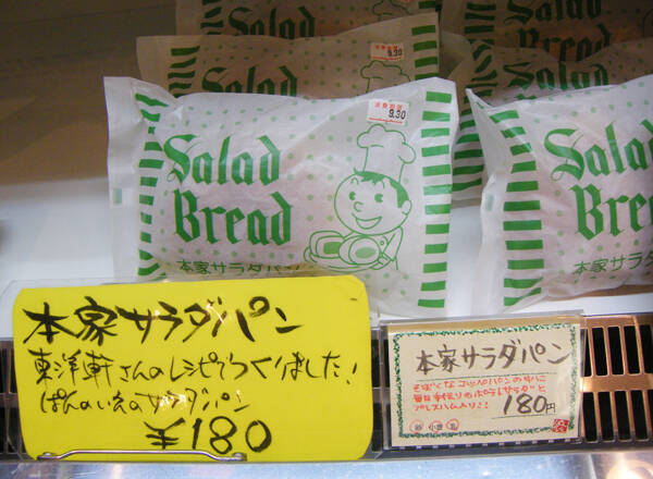 地元民が飲みの締めにも食べる長崎名物「サラダパン」とは
