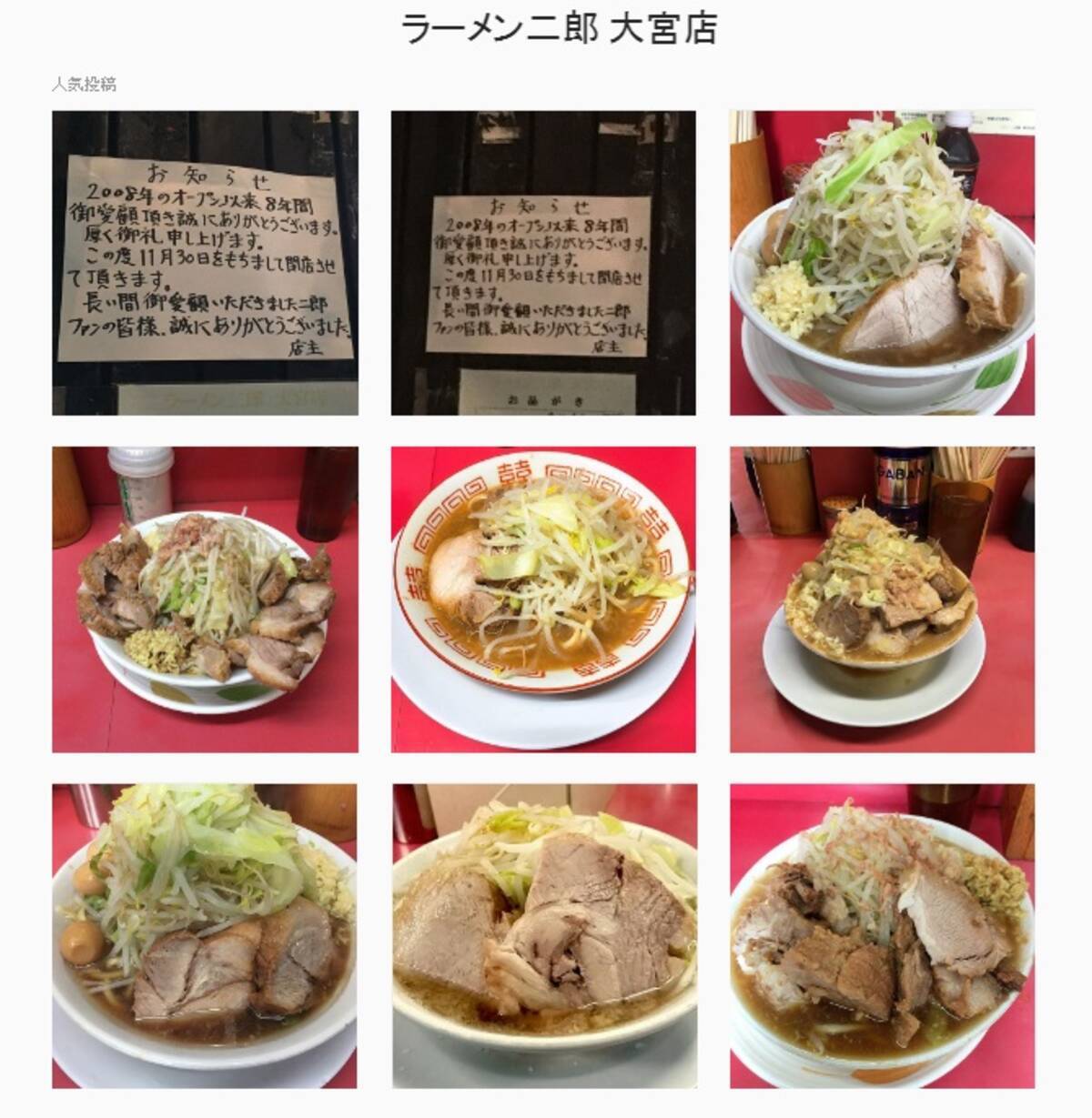 埼玉唯一の ラーメン二郎 大宮店が11月30日で閉店 エキサイトニュース