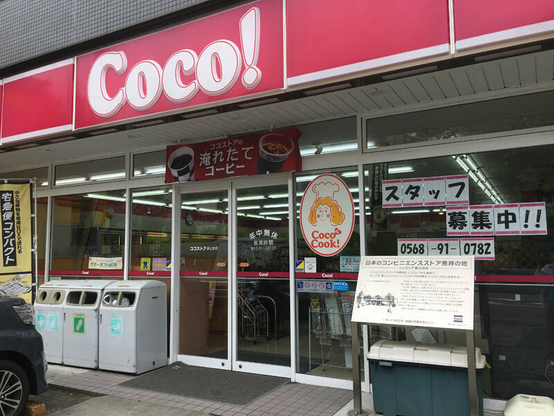 「日本のコンビニ1号店」が閉店　45年の歴史に幕