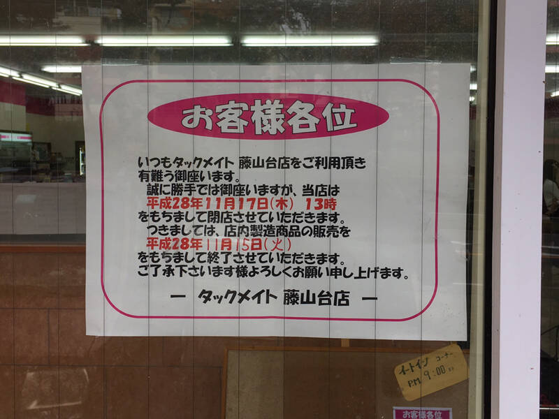 「日本のコンビニ1号店」が閉店　45年の歴史に幕
