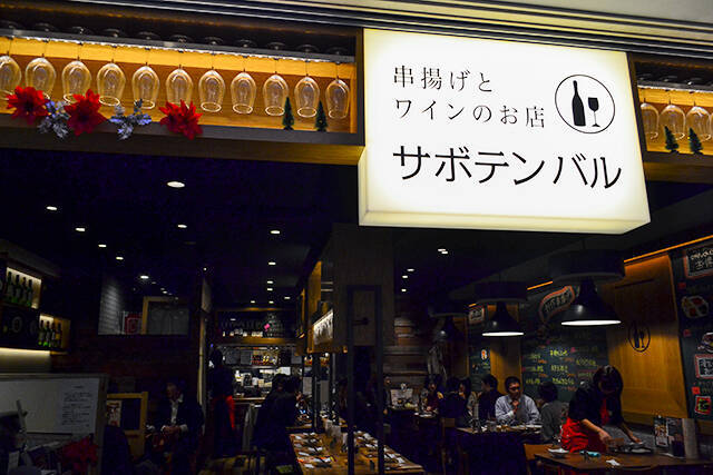 とんかつ「さぼてん」のお酒が飲める新業態「SABOTEN BAR」が超オシャレ