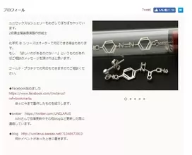 京大学祭に登場した「化学式アクセサリー」が理系の心をくすぐる