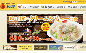 松屋「クリームシチュー定食」は白米&味噌汁付き　シチューにご飯は合うのか論争再び