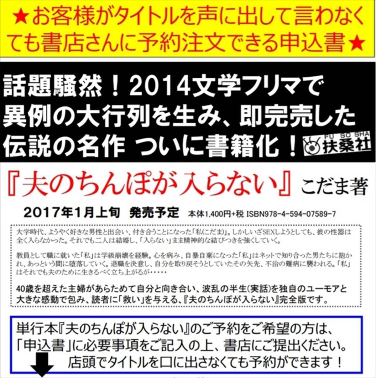 出版元で物議も書店員らが後押し 『夫のちんぽが入らない』ついに発売 - エキサイトニュース