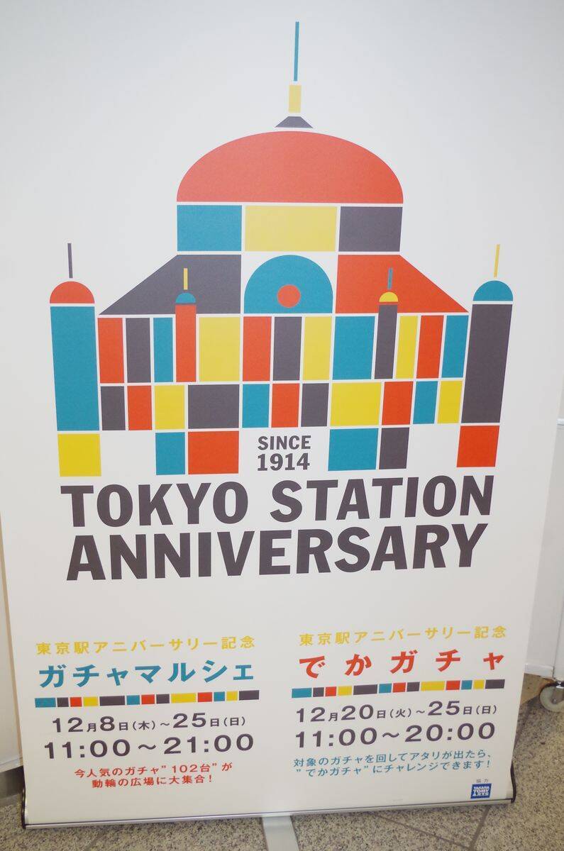 ガチャの概念をぶち壊す巨大ガチャが東京駅に出現 エキサイトニュース