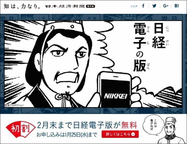 日経が「横山三国志」を地下鉄広告に採用　「コラ画像かと思ったら公式だった」の声