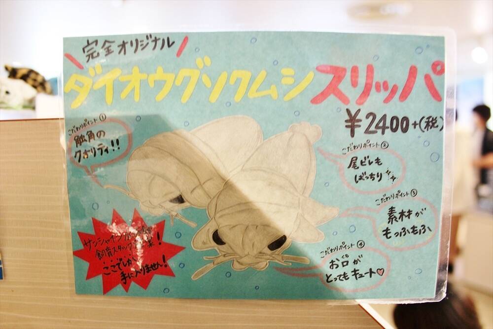 謎の食べ物 深海汁が美味い サンシャイン水族館 ゾクゾク深海生物 に行ってみた エキサイトニュース 2 4