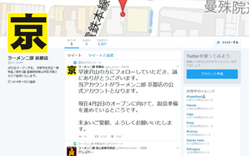 あの「ラーメン二郎」が京都店オープンへ！ 関西のラーメン激戦区で二郎は生き残れるか